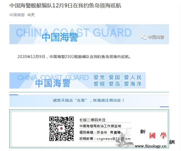 中国海警舰艇编队12月9日在中国钓鱼_钓鱼岛-编队-海内-