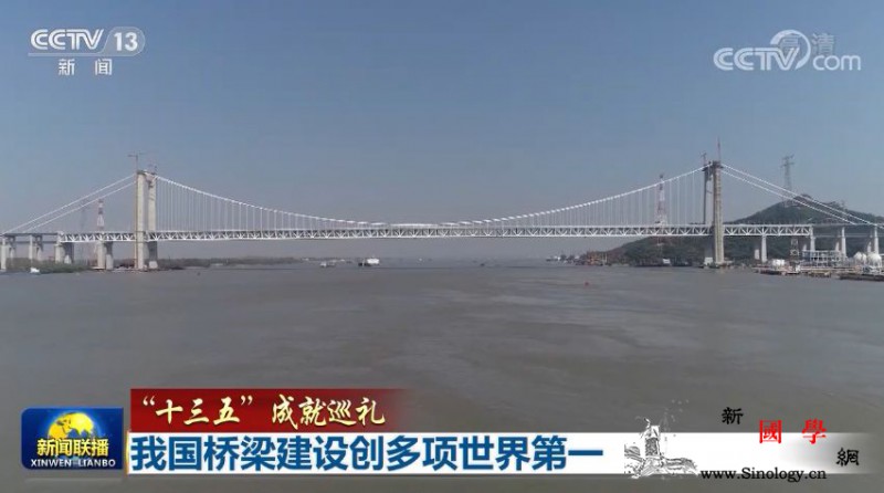 我国桥梁建设创多项世界第一_平潭-长江大桥-斜拉桥-