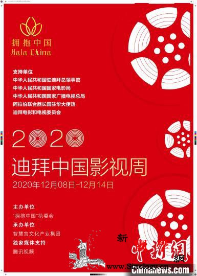 第三届迪拜中国影视周线上开幕_阿联酋-影视作品-迪拜-影视-