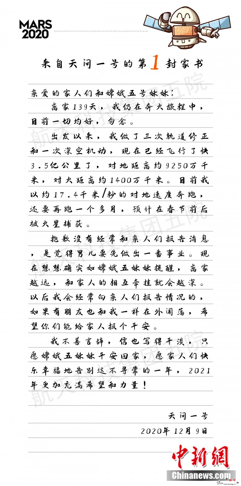 天问一号预计春节前后被火星捕获_火星-家书-捕获-