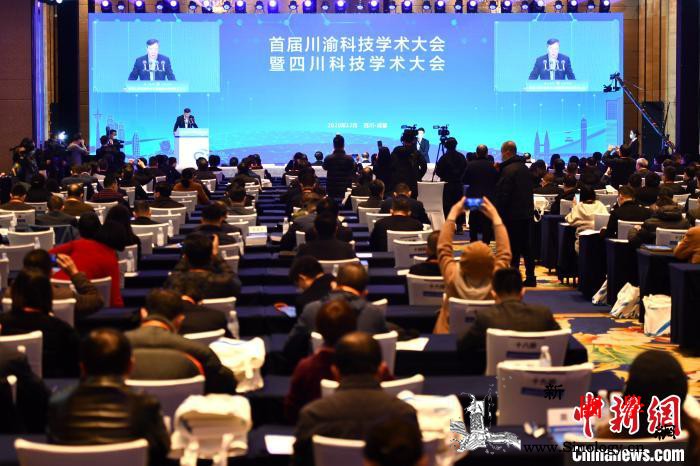 首届川渝科技学术大会举办推动川渝科技_重庆市-科协-学术-