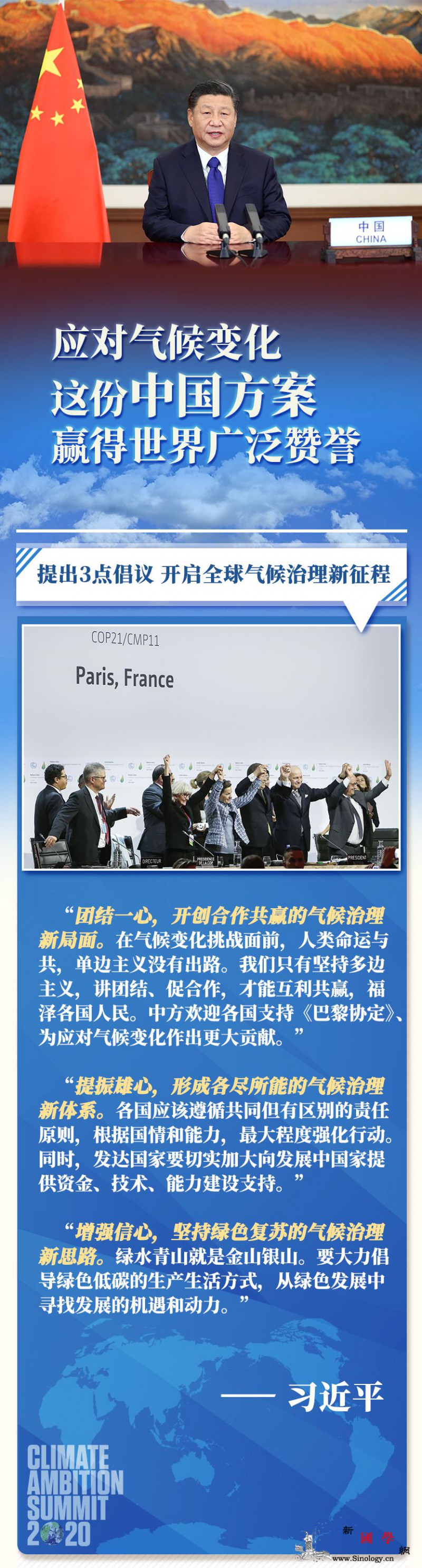第一报道|应对气候变化这份中国方案赢_金正-气候变化-重要讲话-