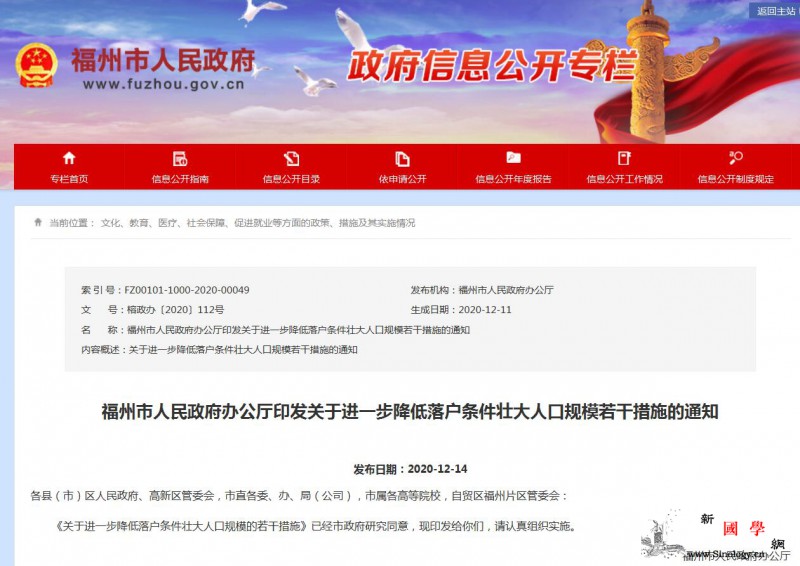 零门槛！福州全面放开落户限制放开近亲_集体户-福州市-投靠-