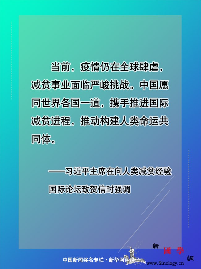 学习网评：把发展作为解决贫困的根本途_脱贫-攻坚-贫困-