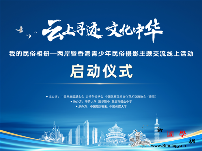 "我的民俗相册"两岸暨香港青少年交流_宋庆龄基金会-香港-民俗-青少年-