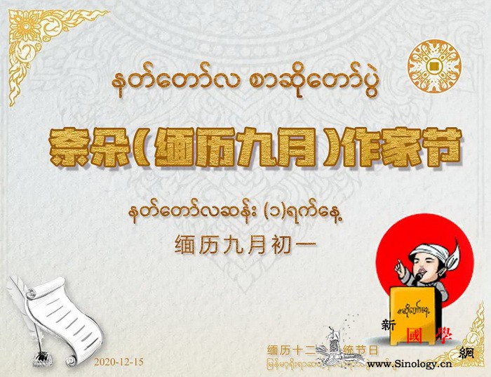 带你打卡中缅传统节日-;-;缅甸作家_缅甸-讲座-举办-协会-