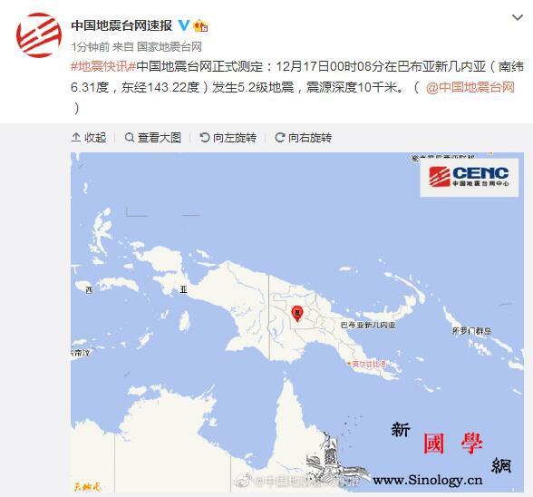 巴布亚新几内亚发生5.2级地震震源深_巴布亚新几内亚-台网-震源-