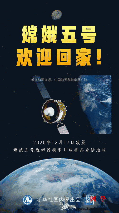凯旋!嫦娥五号欢迎回家_首次-嫦娥-月球-