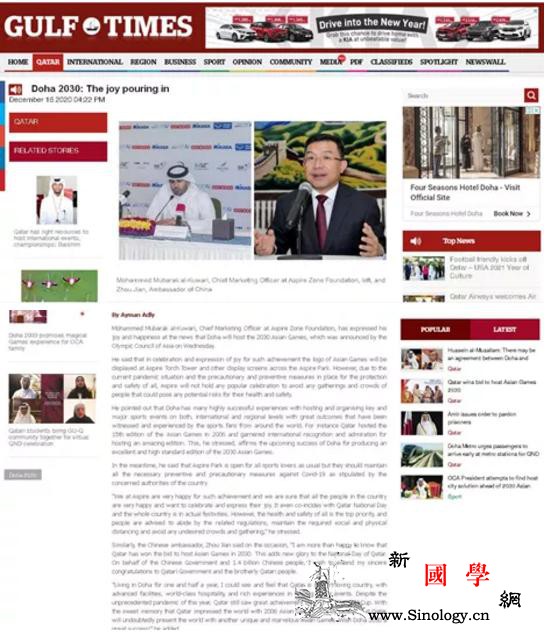 中国驻卡塔尔大使祝贺多哈成功申办20_卡塔尔-欣闻-亚运会-