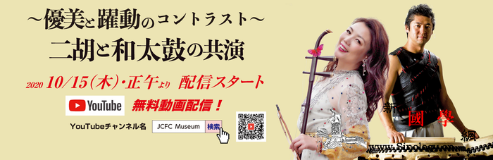 "第30届中国文化日"-;-;"二_日中-演奏家-日本-文化交流-