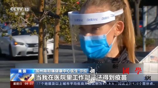 美国医护人员抗议新冠疫苗分配不公_斯坦福-加州-接种-