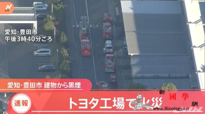 日本丰田汽车工厂发生火灾约300人紧_丰田-日本-避难-