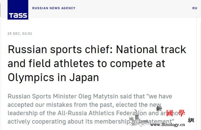 俄体育部长：俄田径运动员有望参加日本_塔斯社-俄罗斯-田径-