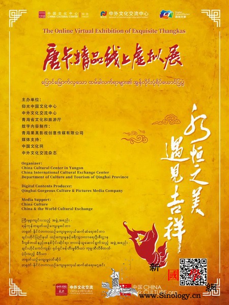 仰光中国文化中心唐卡精品虚拟展上线_而成-藏文-矿物-颜料-