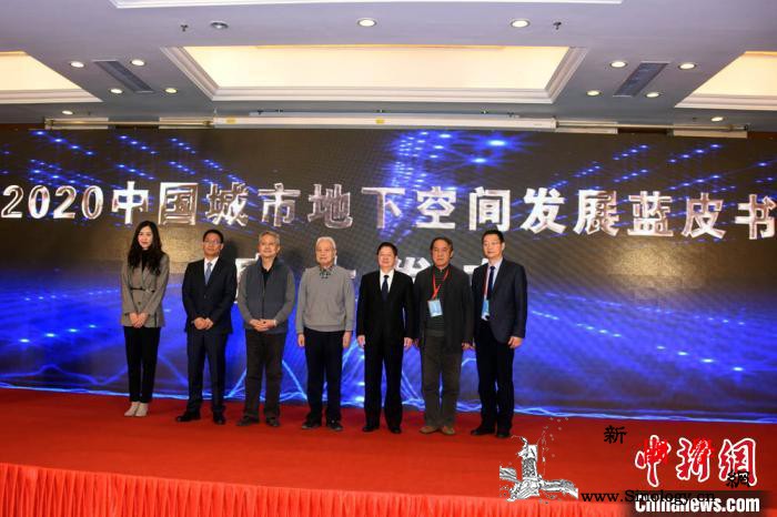 专家称中国已成地下空间开发利用大国_蓝皮书-城市-空间-