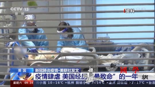 美联社称今年美死亡人数或超320万新_美联社-死因-美国-