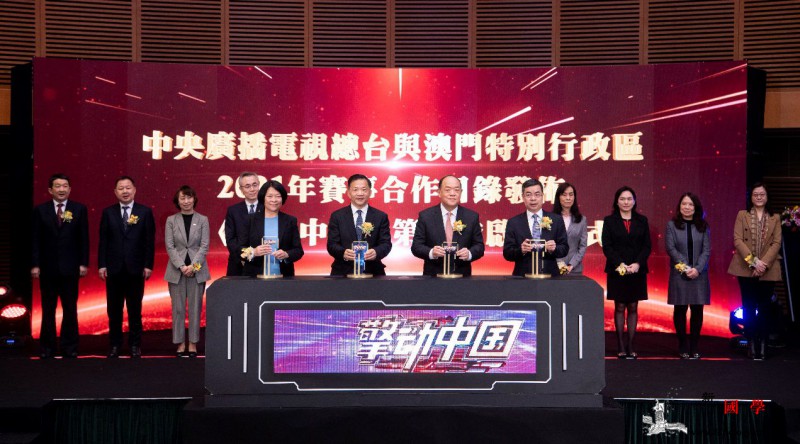 中央广播电视总台与澳门特别行政区20_澳门特别行政区-澳门-总台-