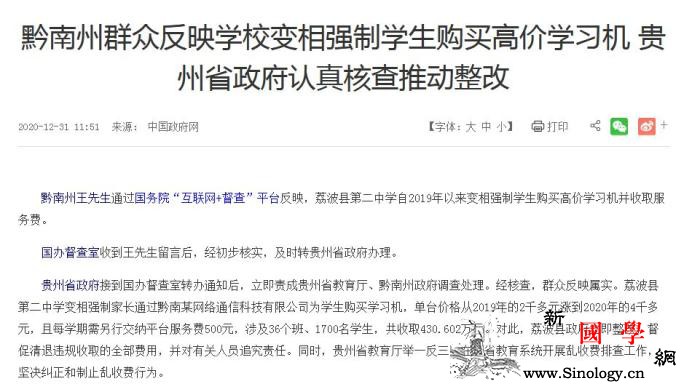贵州一学校变相强制学生买高价学习机官_贵州-学习机-黔南-