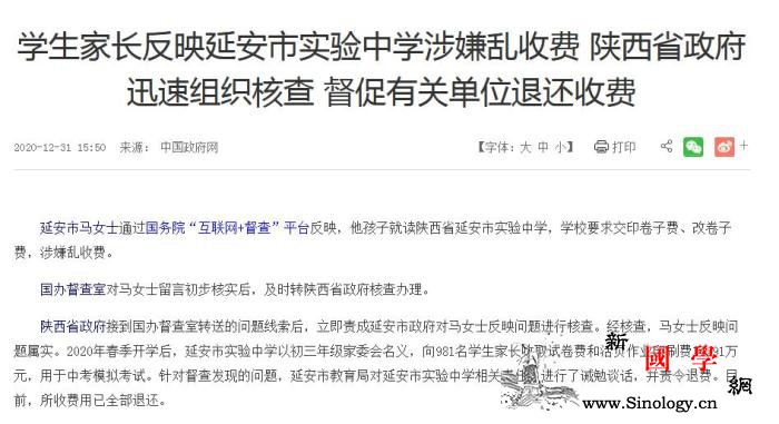 陕西延安市实验中学涉嫌乱收费官方责令_延安市-陕西-核查-