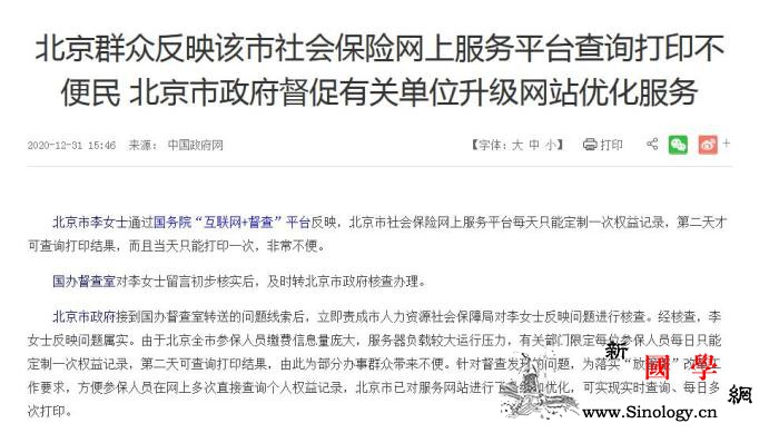 北京市社保网上服务平台查询打印不便民_北京市-通报-国办-
