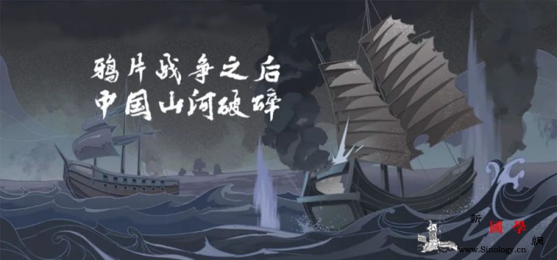 2021送你一张船票_鸦片战争-积弱-初心-