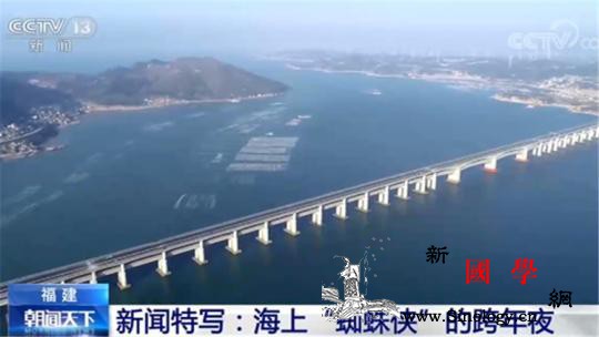 新闻特写：海上“蜘蛛侠”的跨年夜_平潭-海面-海峡-