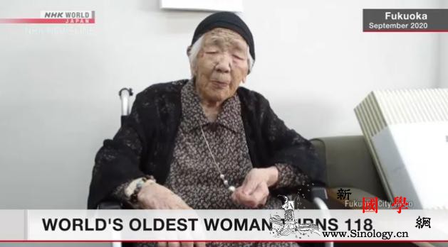 快乐度过每一天！全球最长寿老人迎11_日本-吉尼斯世界纪录-共同社-