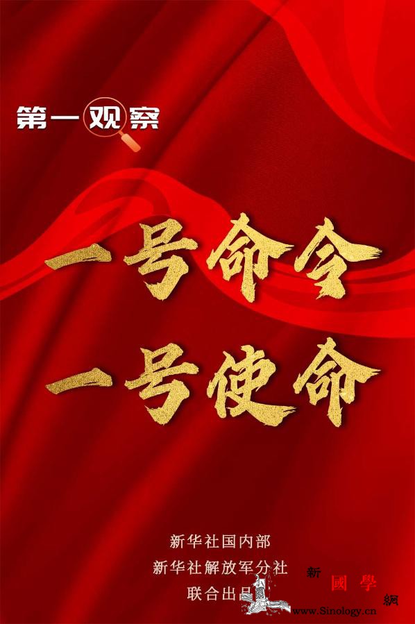 第一观察|一号命令一号使命_军事训练-武警部队-训令-