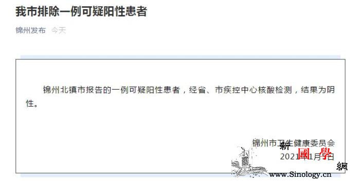 辽宁锦州排除一例可疑阳性患者：核酸检_锦州-核酸-阴性-