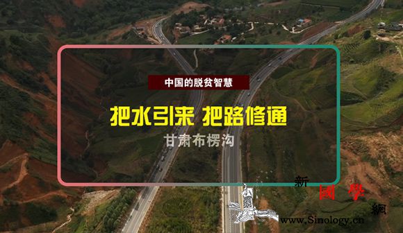 水引来、路修通干旱山区里的布楞沟村_临夏-东乡族自治县-回族-