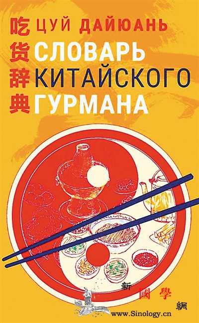 中国美食走进俄罗斯_俄罗斯-该书-俄文-商务印书馆-