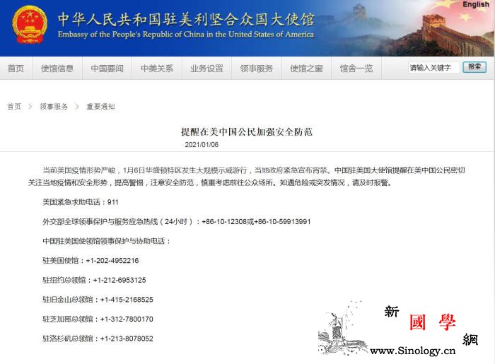 华盛顿发生示威中国驻美使馆提醒在美中_日华-旧金山-华盛顿-