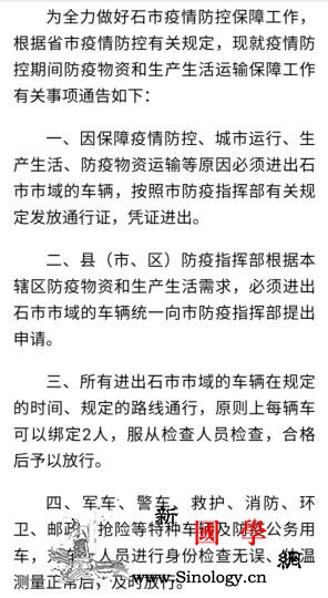 石家庄交通管控再升级必须进出市域车辆_冠状-指挥部-石家庄市-