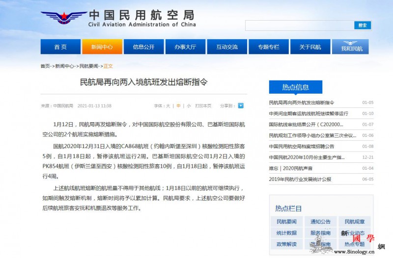 民航局再向两入境航班发出熔断指令_巴基斯坦-民航局-熔断-