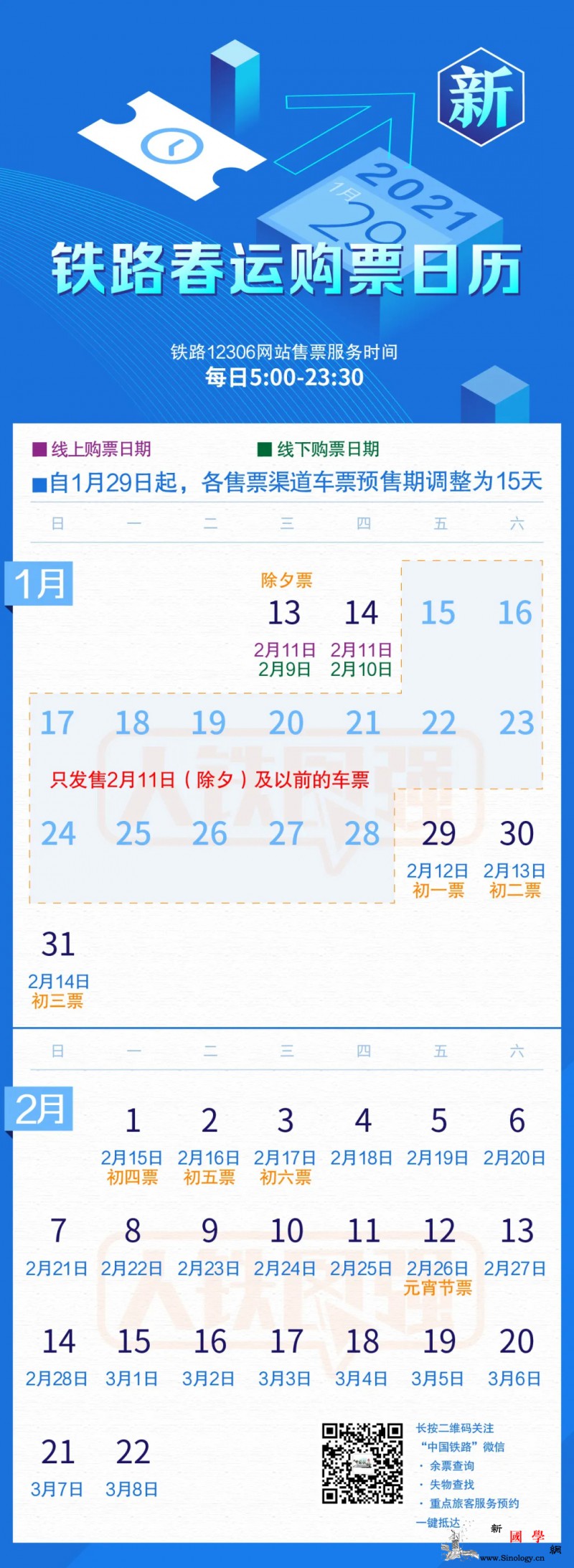 铁路部门调整车票预售期为15天开车前_退票-车票-天开-