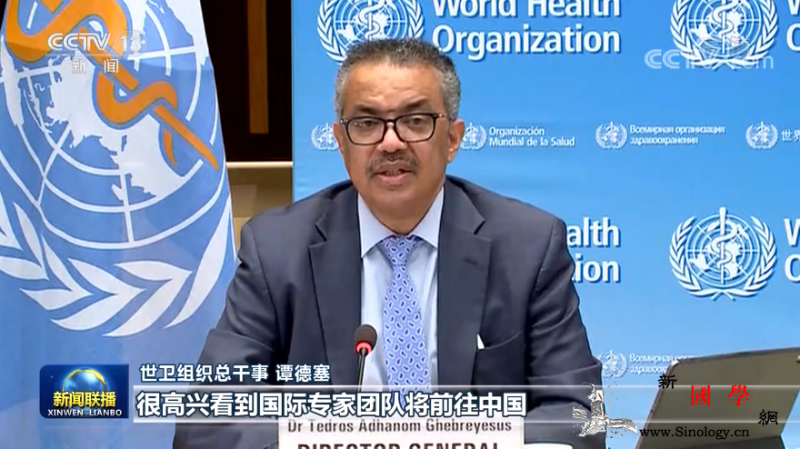 世卫组织总干事谭德塞感谢中国等国支持_溯源-世界卫生组织-世卫-
