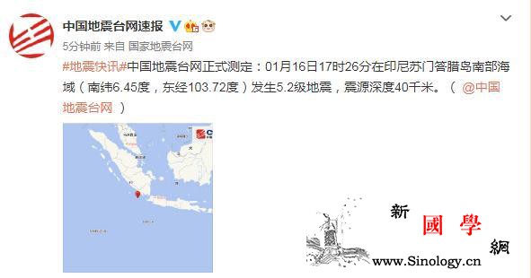 印尼苏门答腊岛南部海域发生5.2级地_苏门答腊-印尼-台网-