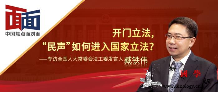 中国焦点面对面：开门立法“民声”如_民法典-草案-立法-