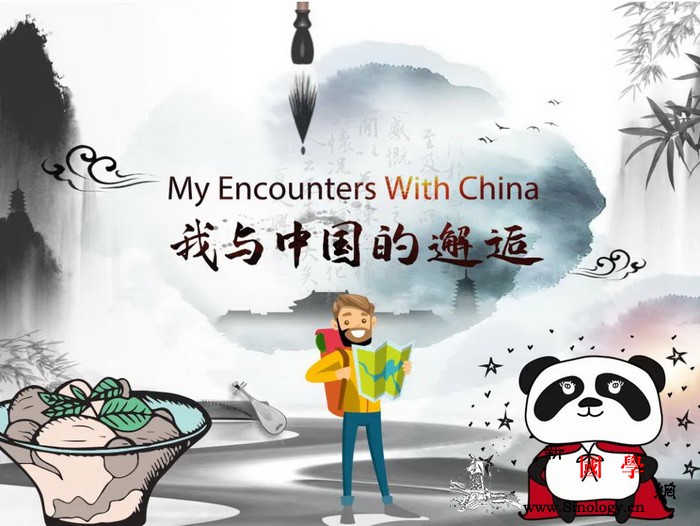 【线上征集】《我与中国的邂逅》活动火_布鲁塞尔-邂逅-相关内容-线上-