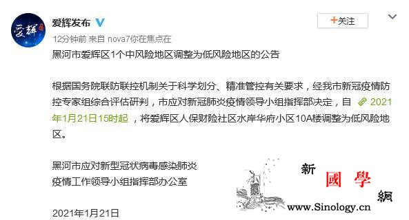 黑龙江黑河市爱辉区1个中风险地区降为_黑河市-宣传部-爱辉-