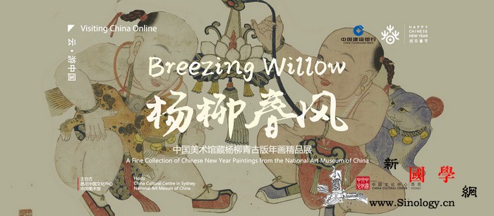 杨柳青古版年画精品线上展为悉尼"欢乐_悉尼-年画-天津-馆藏-
