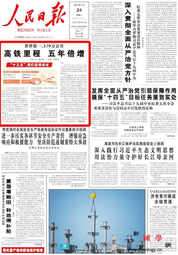 人民日报头版头条点赞高铁与数以亿计_车组-北京-崇礼-