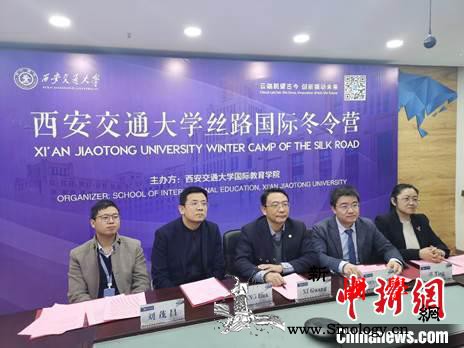 西安交通大学丝路国际冬令营线上开营_冬令营-西安-线上-