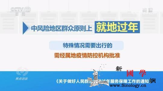 焦点访谈丨就地过年过好年_焦点访谈-用工-疫情-