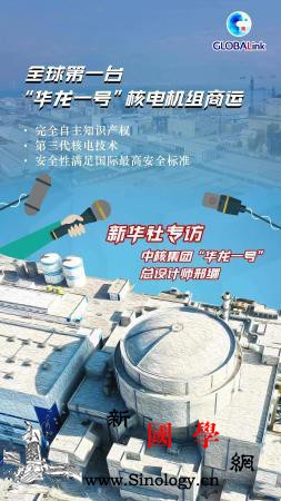 《全球连线》独家专访｜总设计师邢继谈_核电-抗大-编辑-