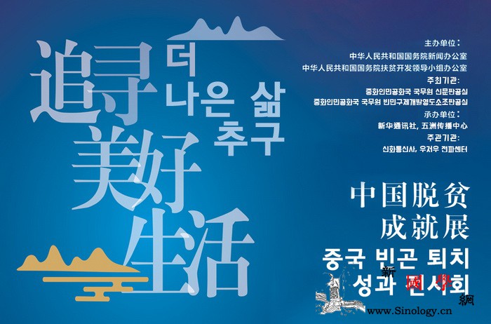 "追寻美好生活"中国脱贫成就展亮相首_脱贫-攻坚-美好生活-文化中心-