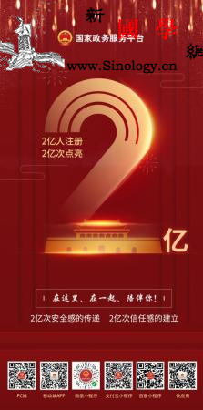 国家政务服务平台持续“上新”用户数再_服务平台-政务-国家-