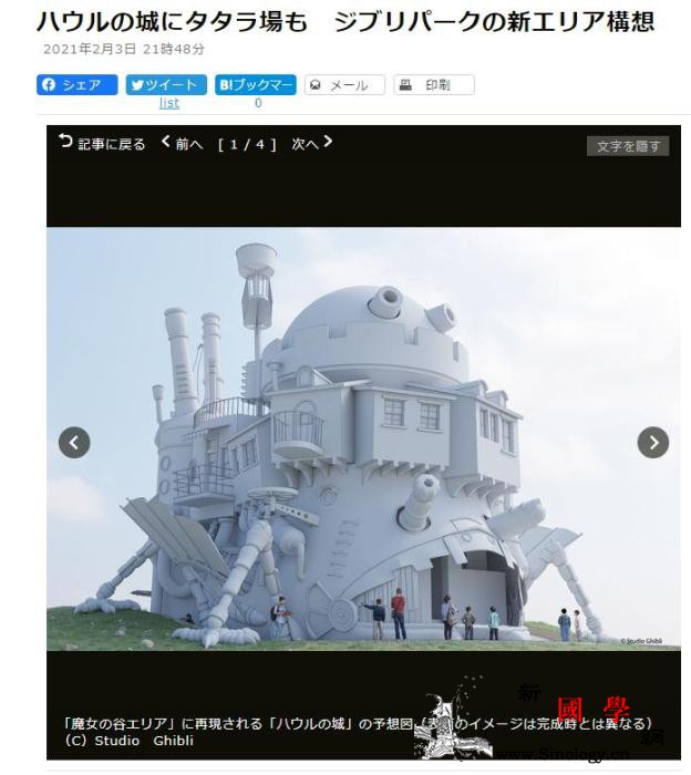 日本“吉卜力公园”设计曝光拟再现哈尔_日本-共同社-截图-