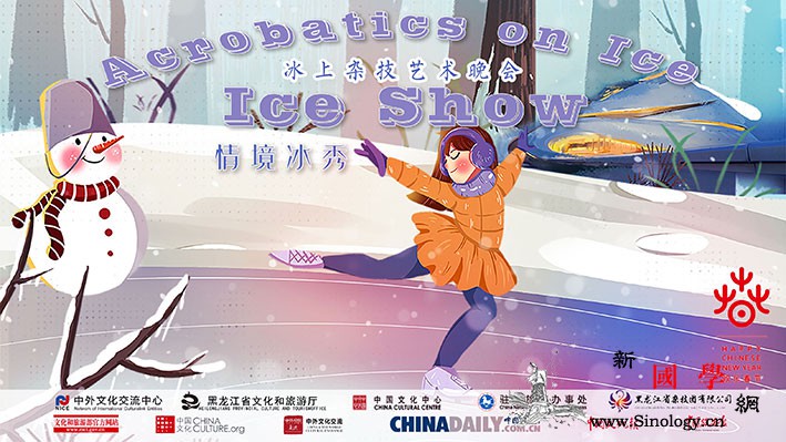 【直播预告】《情境冰秀》-;-;冰_冰上-杂技-情境-冰雪-