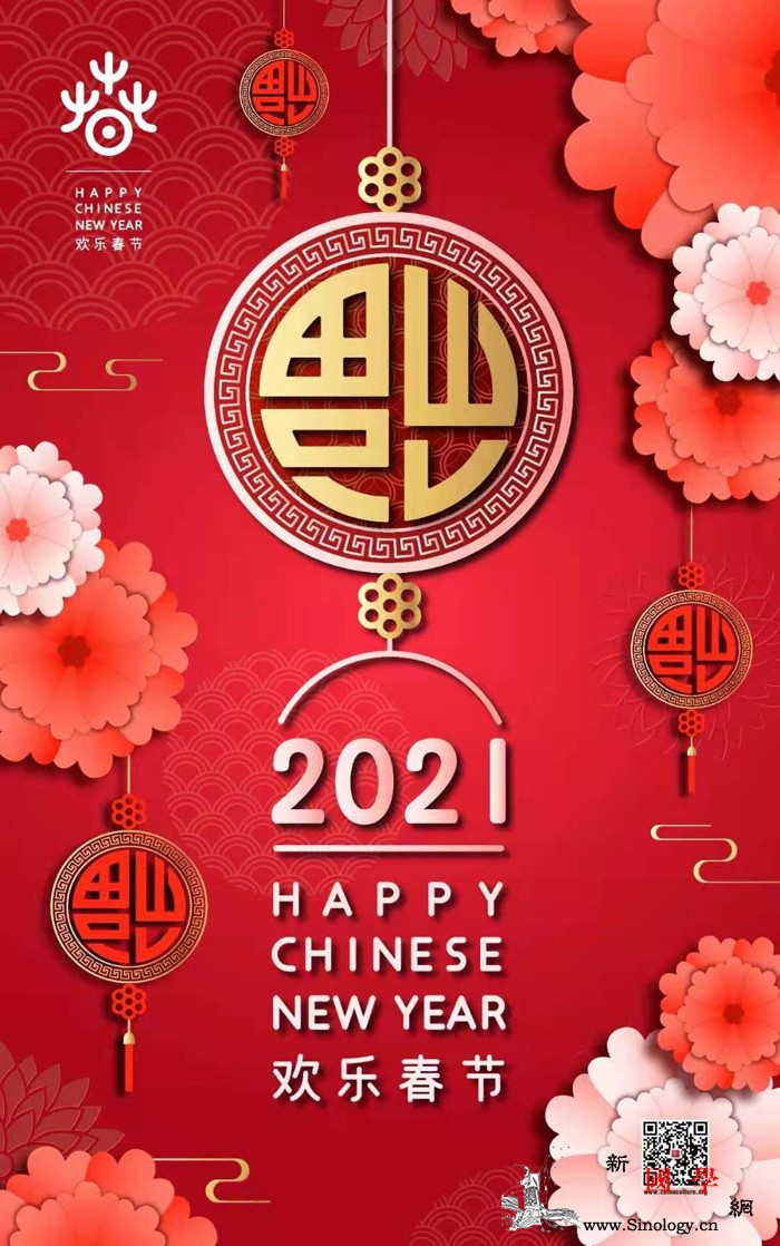 2021年"欢乐春节"全球启动仪式暨_启动仪式-欢乐-春节-活动-